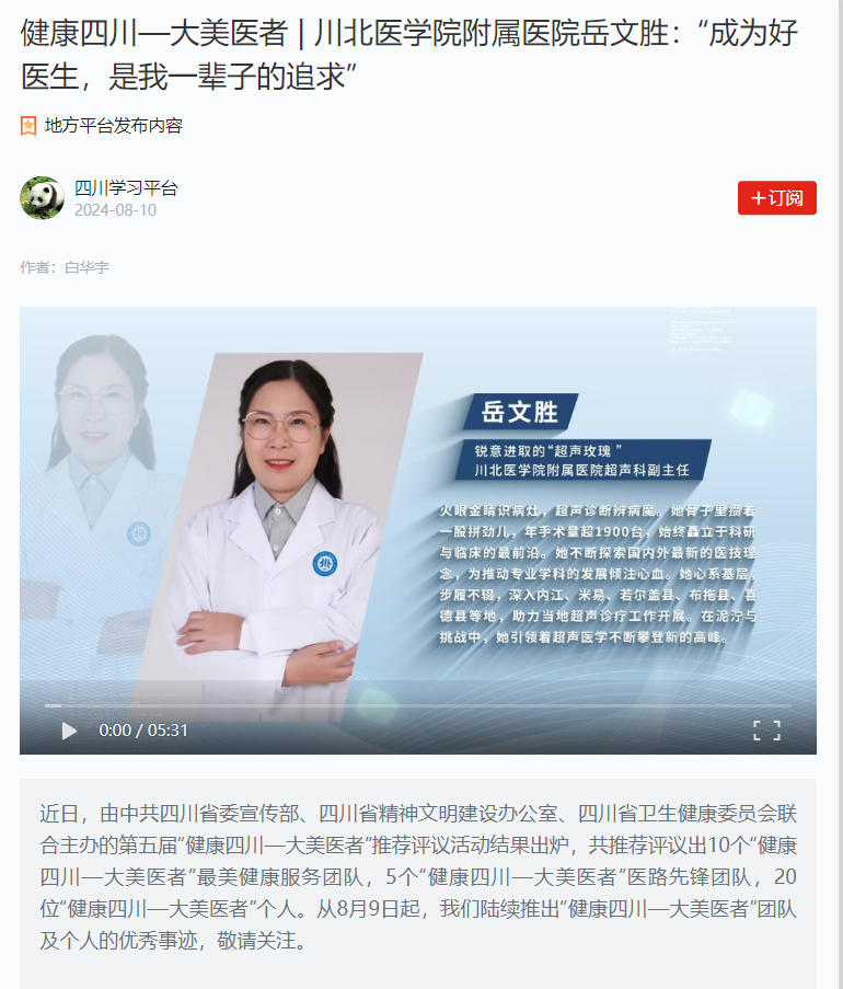 健康四川—大美医者 | 川北医学院附属医院岳文胜：“成为好医生，是我一辈子的追求”