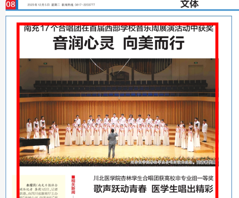 南充17个合唱团在首届西部学校音乐周展演活动中获奖