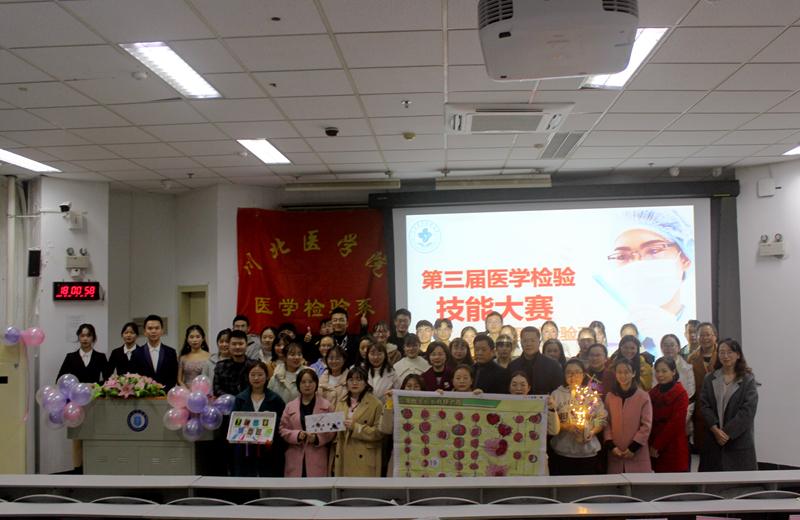 医学检验系举行第三届临床检验技能大赛
