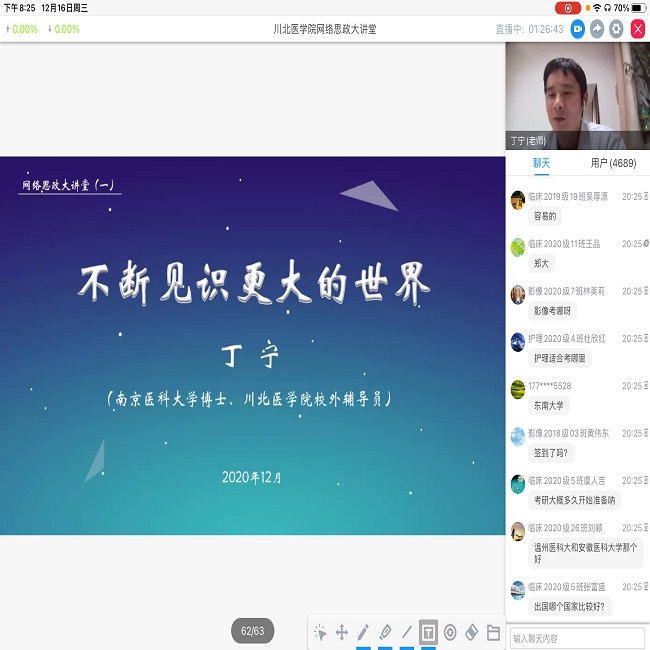 网络思政大讲堂第一讲——《不断见识更大的世界》