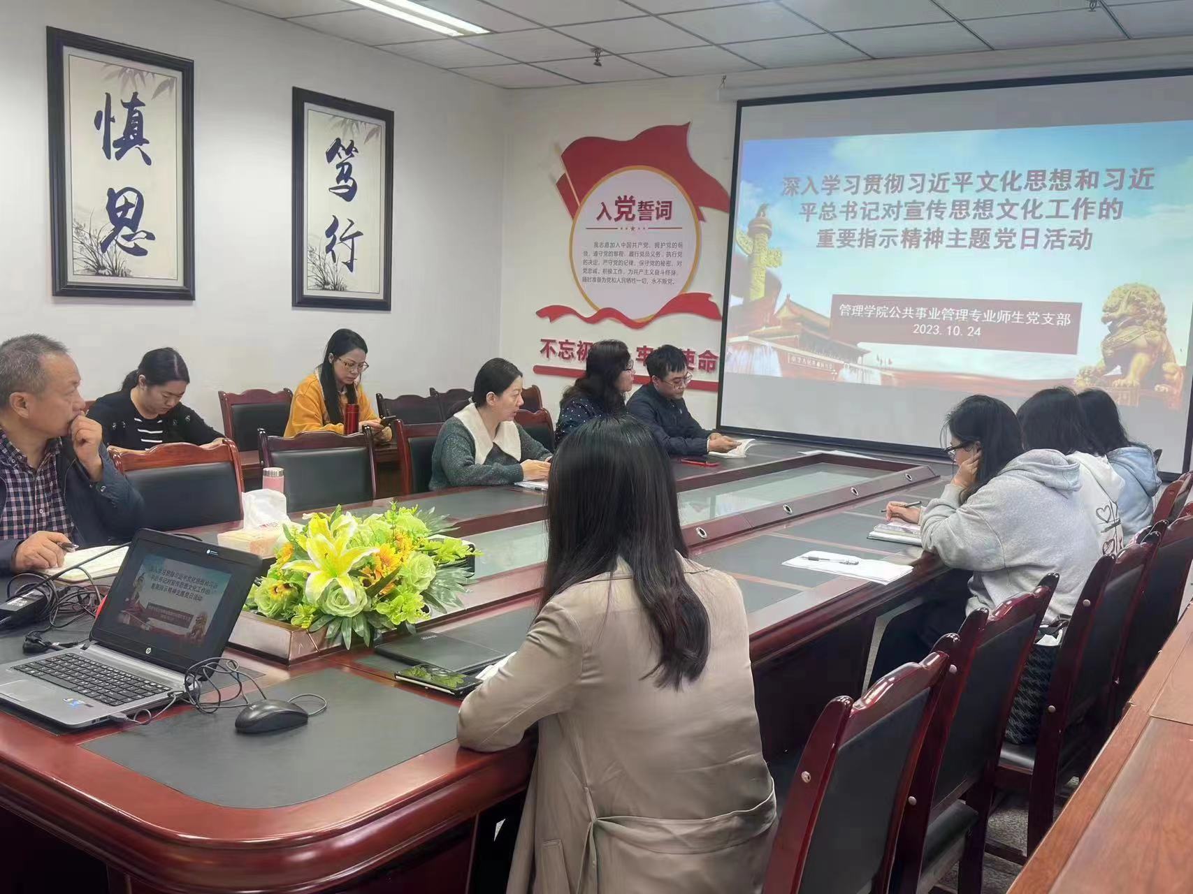 公共事业管理专业党支部开展深入学习贯彻习近平文化思想和习近平总书记对宣传思想文化工作的重要指示精神主题党日活动