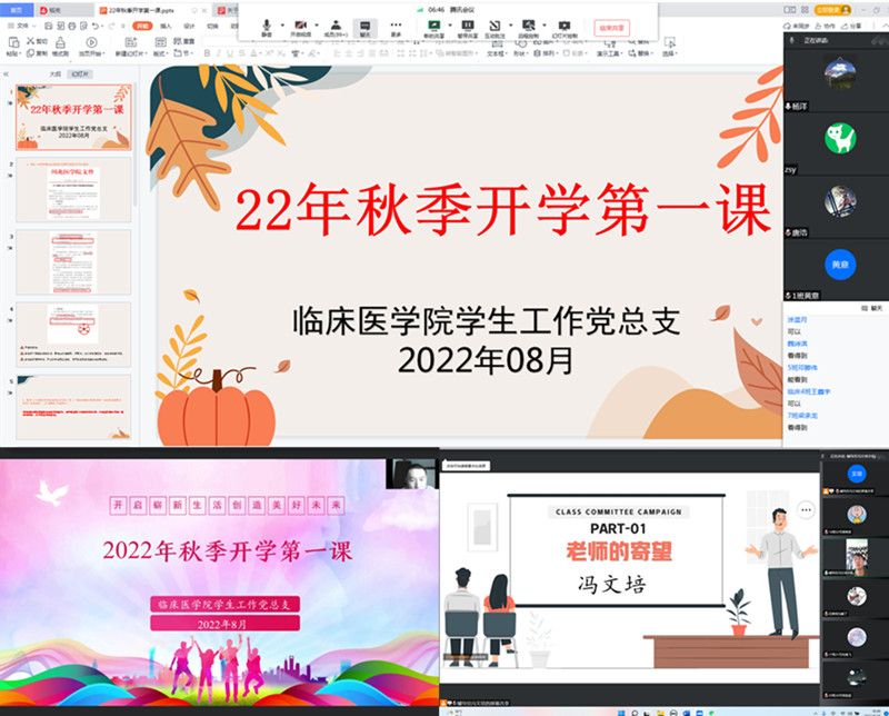 临床医学院学生工作党总支开展秋季“开学第一课”线上主题教育