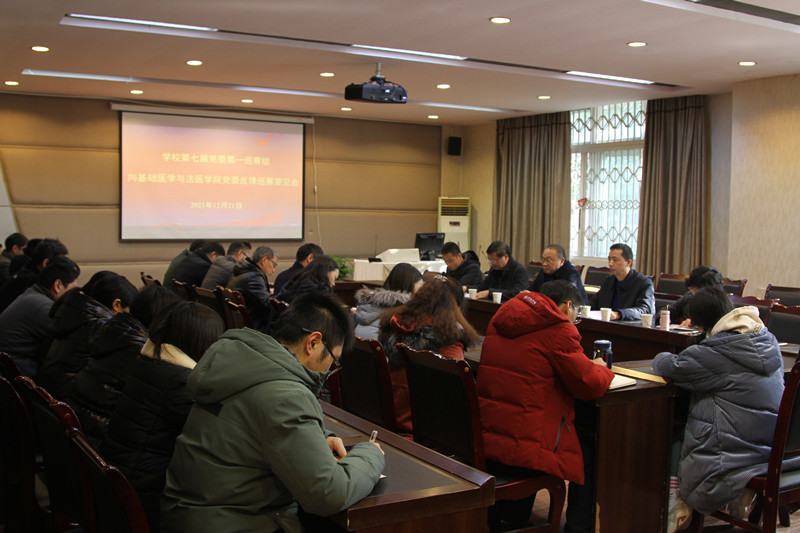 学校第七届党委第一巡察组向基础医学与法医学院党委反馈巡察意见