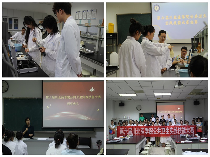 公共卫生学院举办第六届实践技能大赛