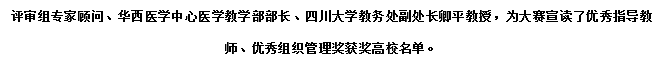 喜讯:我校成功举办首届“四川省仿真创新应用大赛”并斩获佳绩
