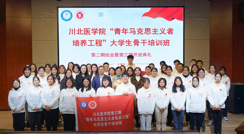 青马班第二期结业暨第三期开班典礼顺利进行