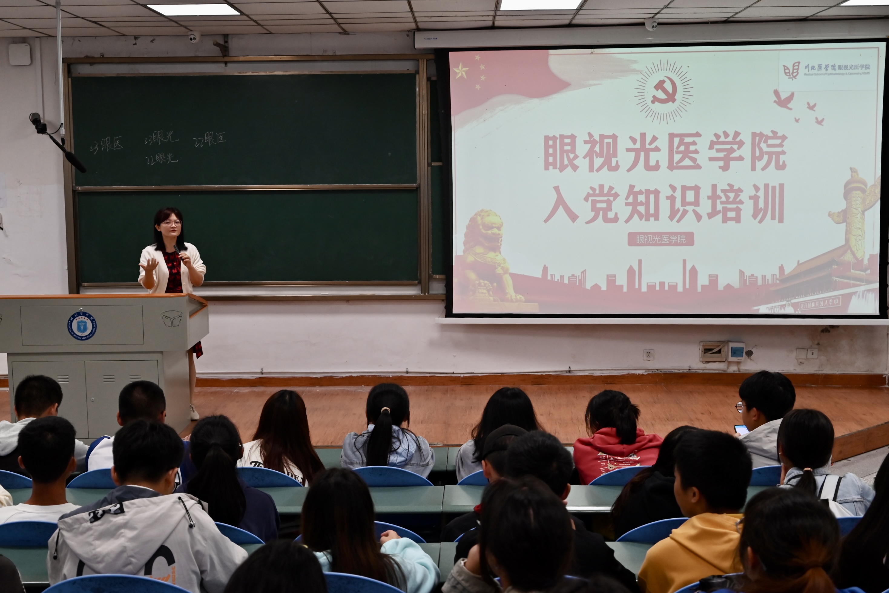 上好入党“第一课” 学思践悟砺初心 ——眼视光医学院开展入党知识培训