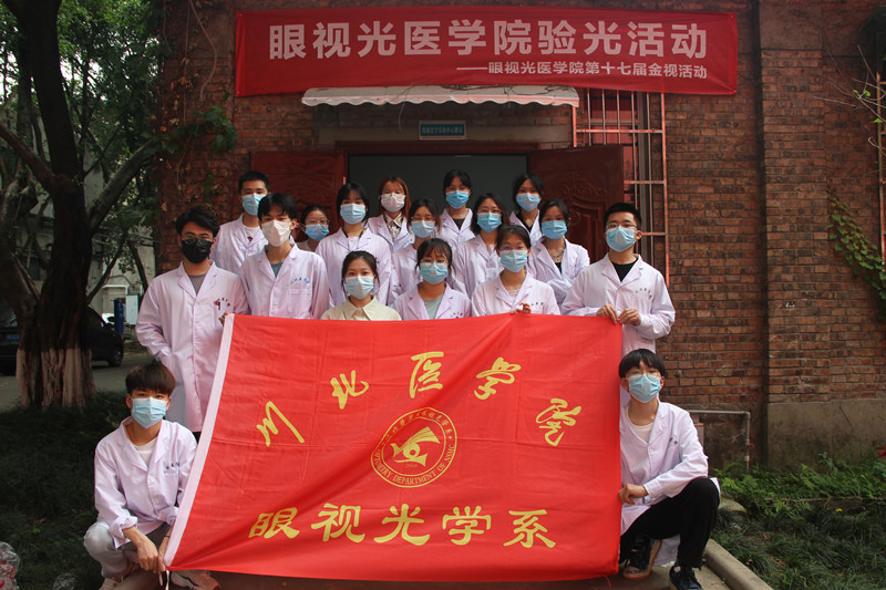眼视光医学院开展第十七届“金视”之免费验光活动