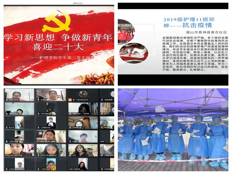 护理学院党委组织开展线上主题党日活动