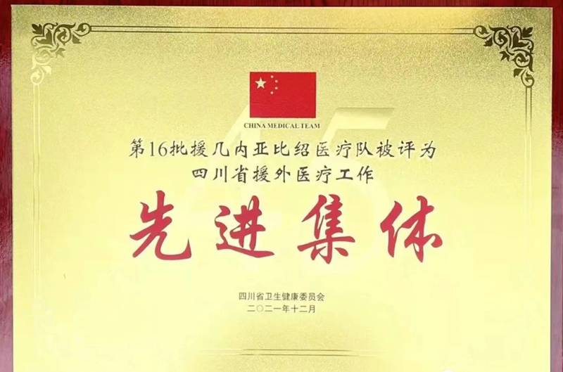我校附属医院荣获“四川省援外医疗工作先进集体”，敬巧同志荣获“四川省援外医疗工作先进个人”称号