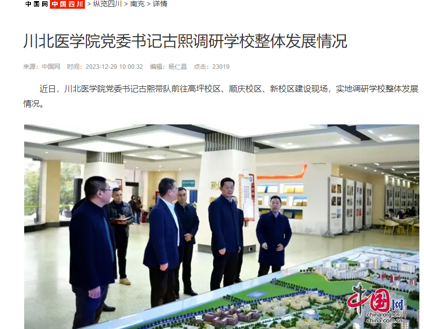 川北医学院党委书记古熙调研学校整体发展情况