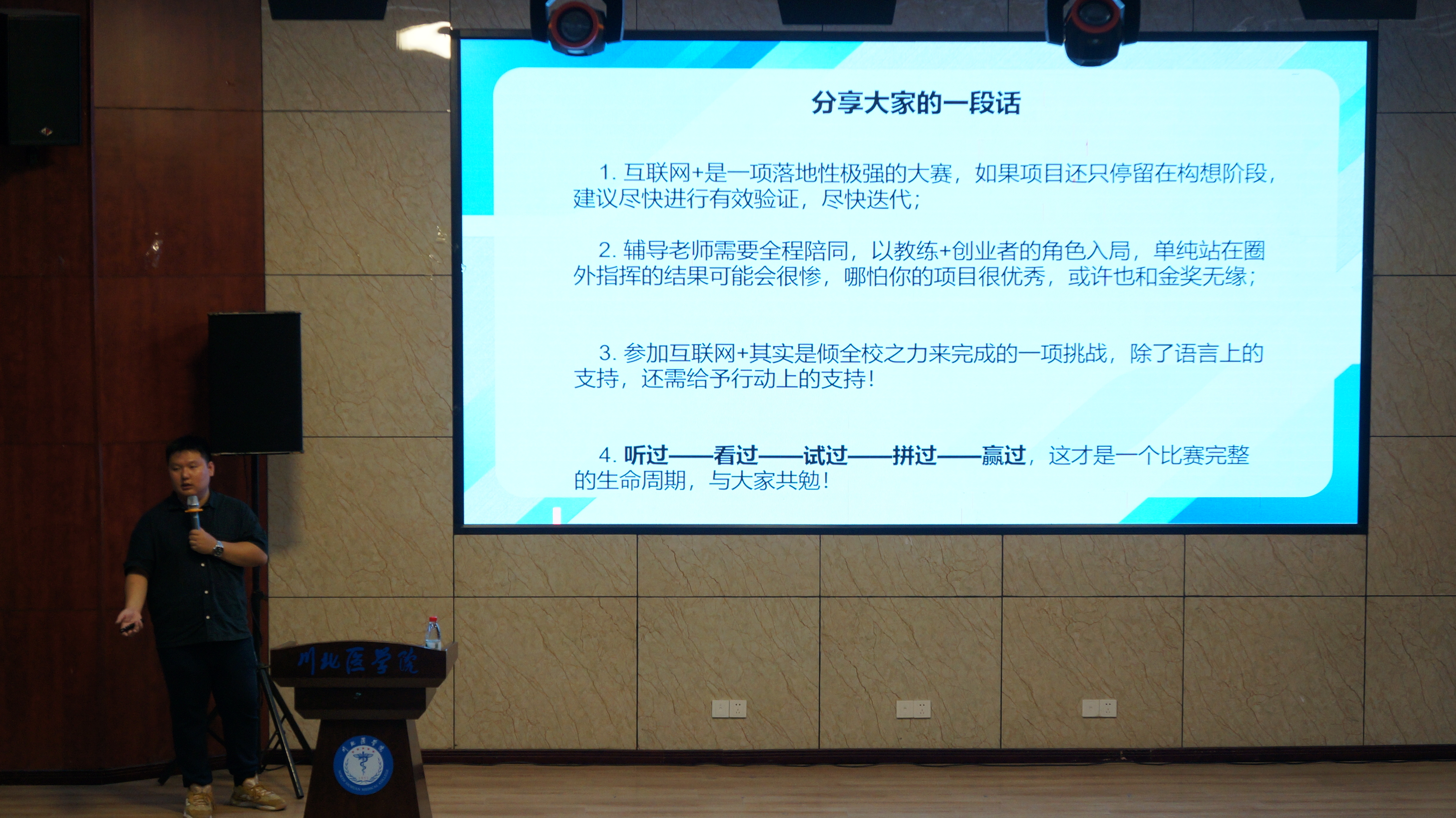 学校开展川北医学院第九届 “互联网+”大学生创新创业大赛项目路演培训会