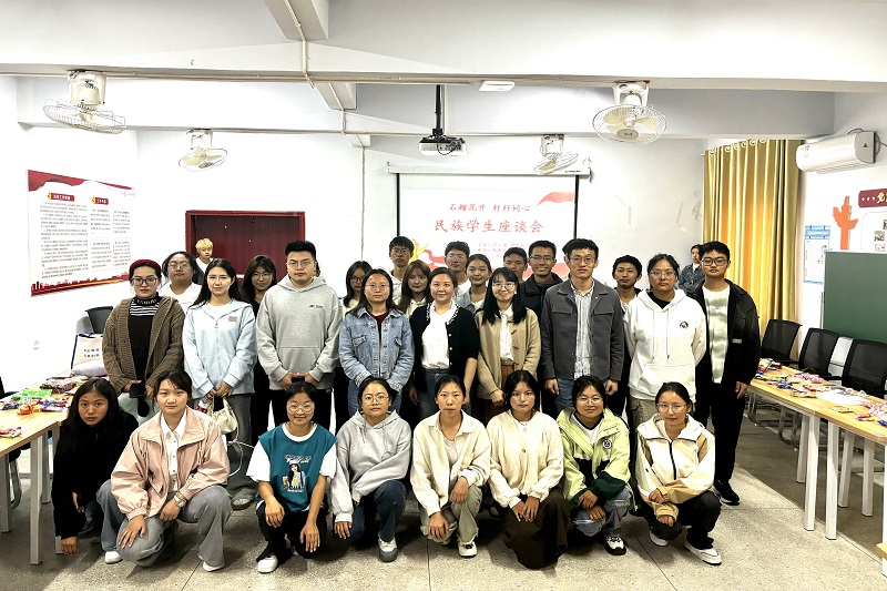 学校在“一站式”学生社区开展“石榴花开，籽籽同心”少数民族学生座谈会