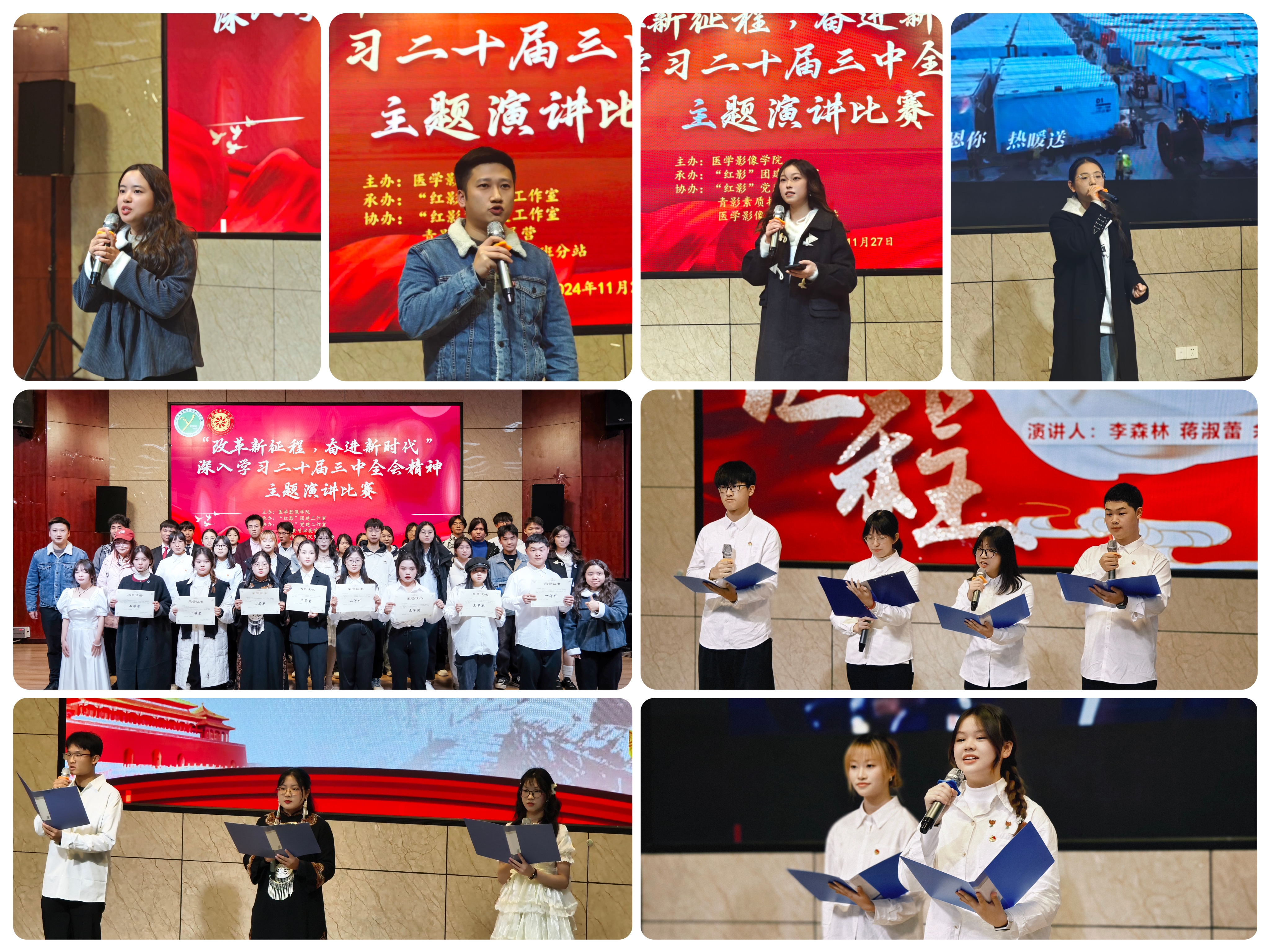 医学影像学院举办学习贯彻党的二十届三中全会精神演讲比赛