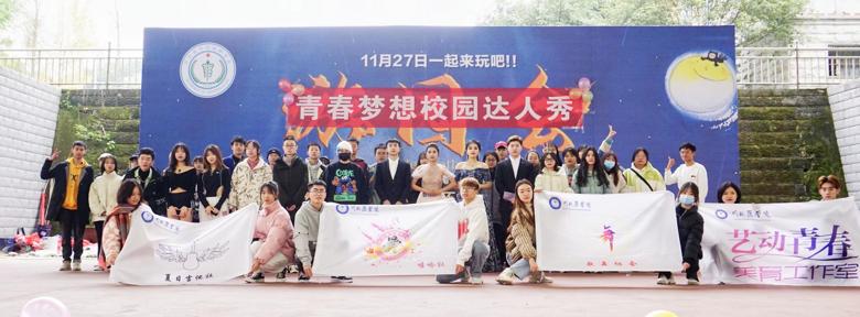 【多协会】放飞青春梦想,砥砺奋进青年
