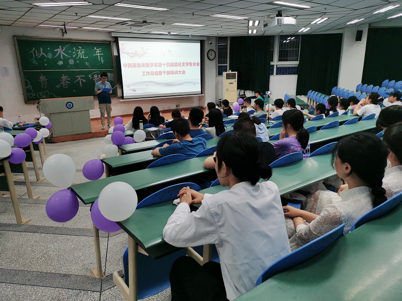 中西医临床医学系举办学生干部培训大会