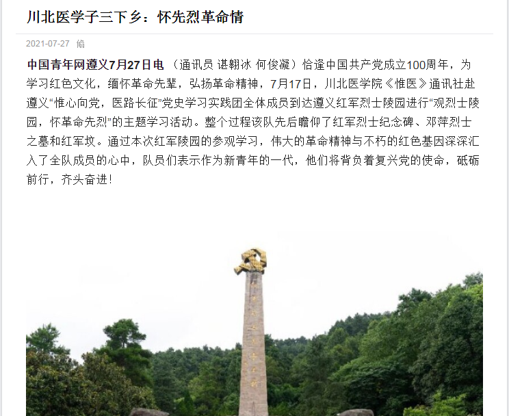 【三下乡·媒体聚焦】川北医学院这支暑期社会实践队获中国青年网6次报道