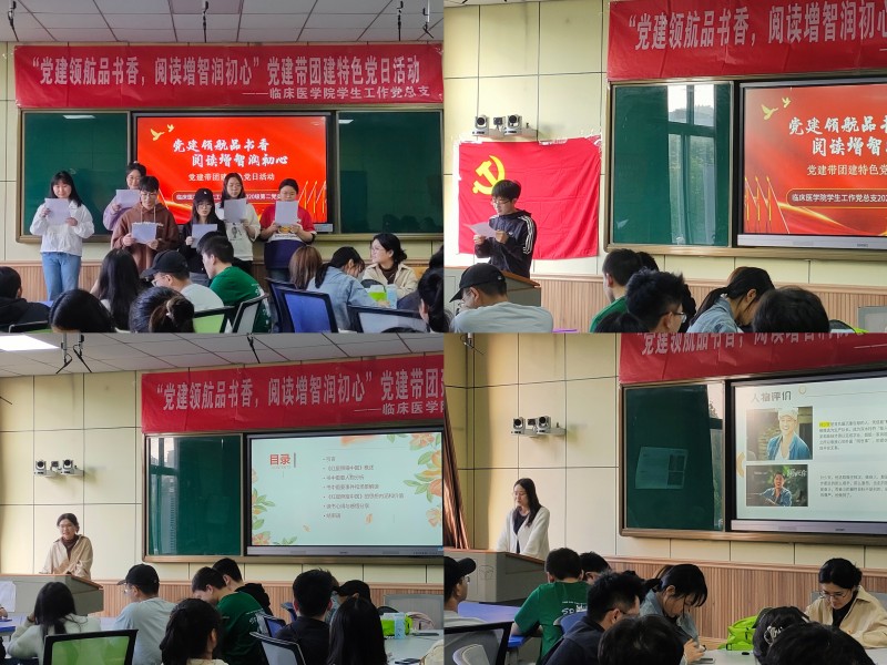 临床医学院学生工作党总支举办“党建领航品书香,阅读增智润初心”党建带团建特色党日活动
