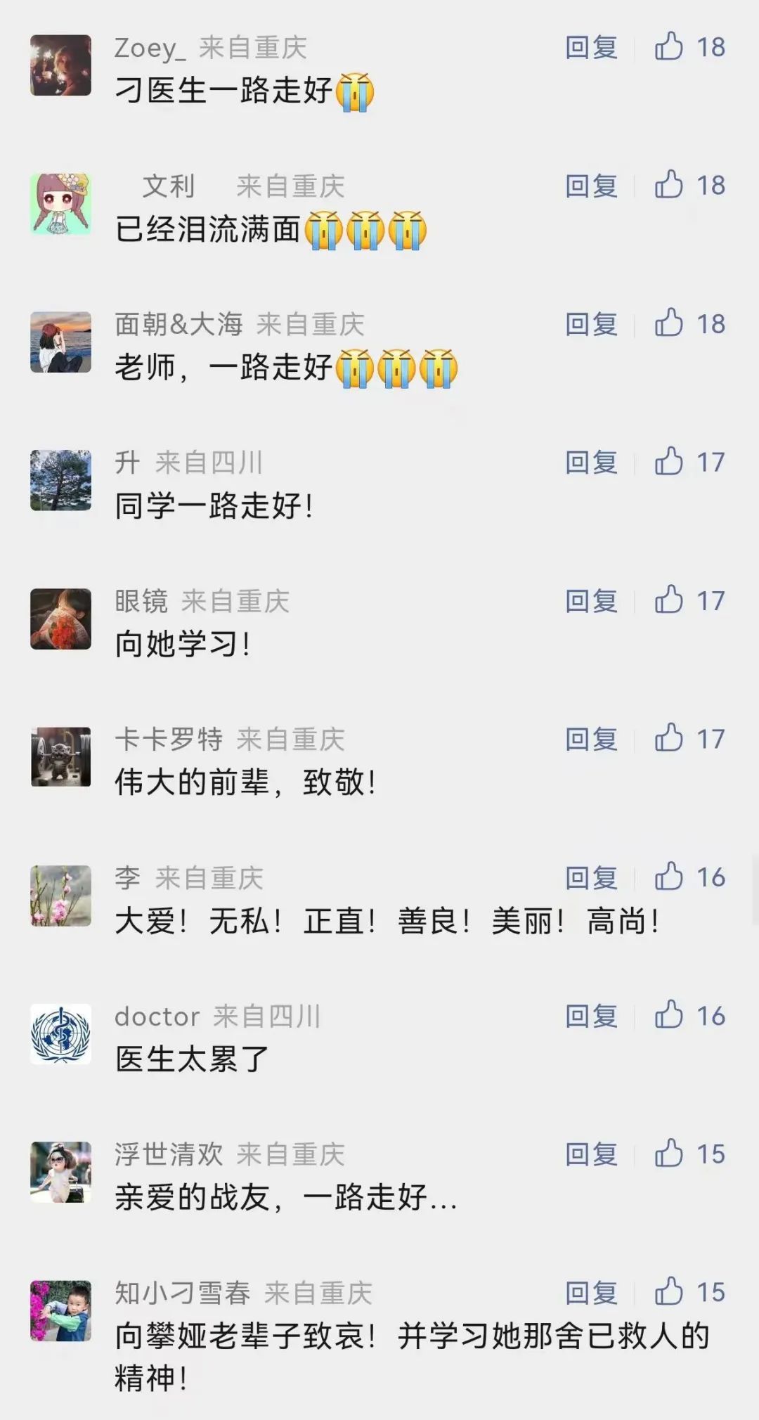 川北之星|泪目,你再无法回校,但我们将你永记