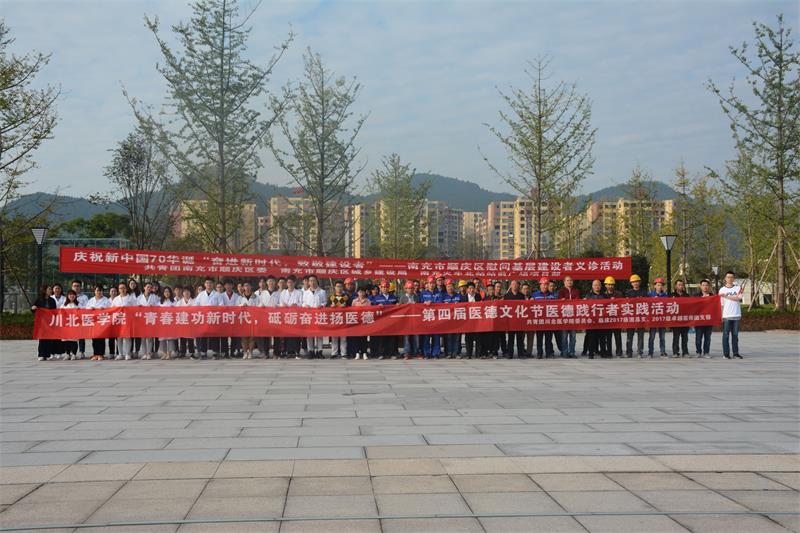 临床医学系开展“青春建功新时代,砥砺奋进扬医德” 医德践行者义诊活动