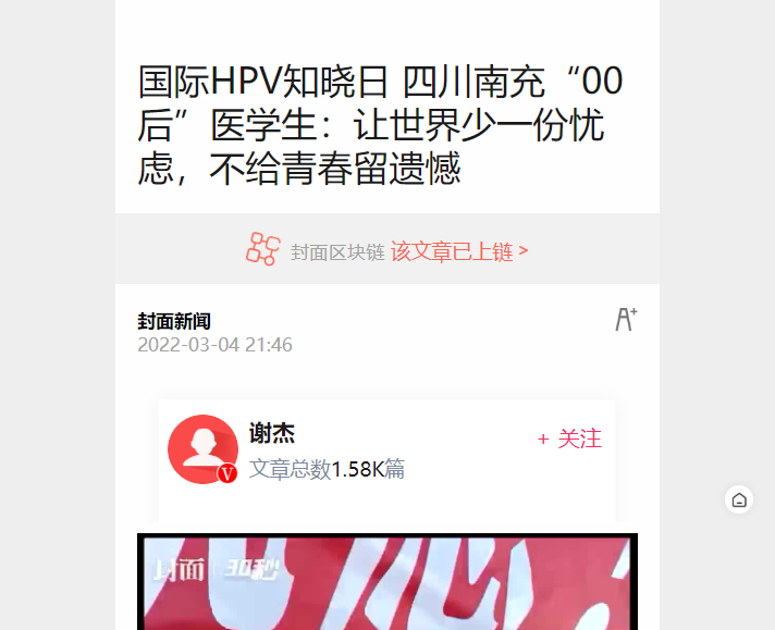 国际HPV知晓日 四川南充“00后”医学生：让世界少一份忧虑，不给青春留遗憾