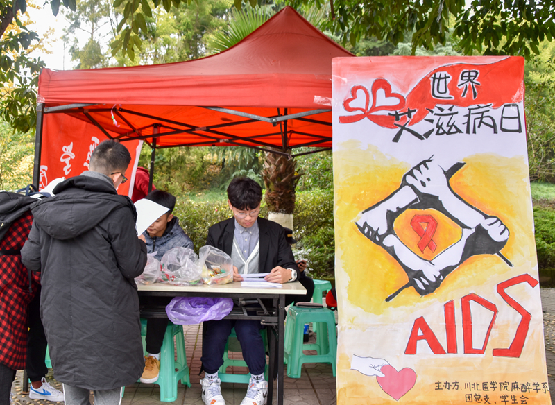 麻醉学系成功开展世界艾滋病日宣传活动