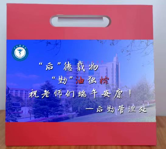 端午佳节，情满校园，后勤管理处又双叒为在校师生发福利啦！