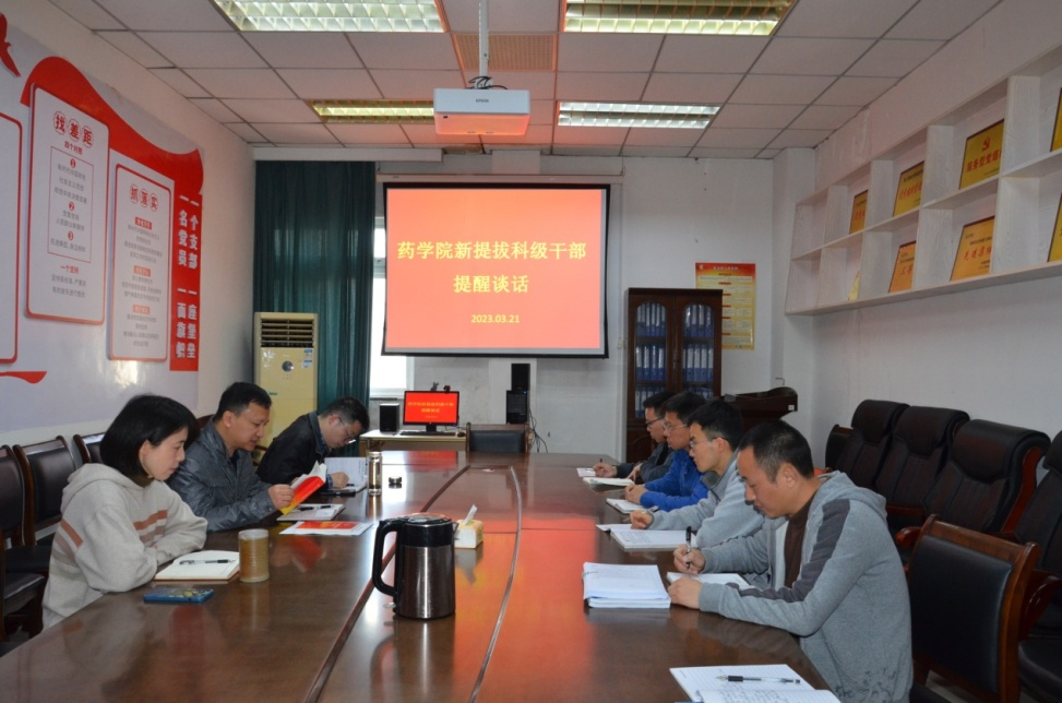 药学院开展新任科级干部廉政教育