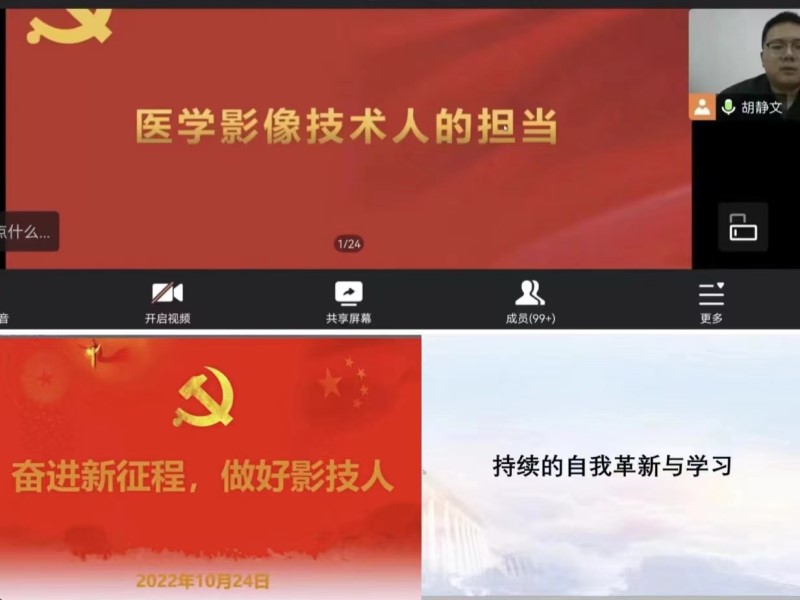 医学影像学院开展学生党员讲党课 暨“党带班团”专业学习交流活动