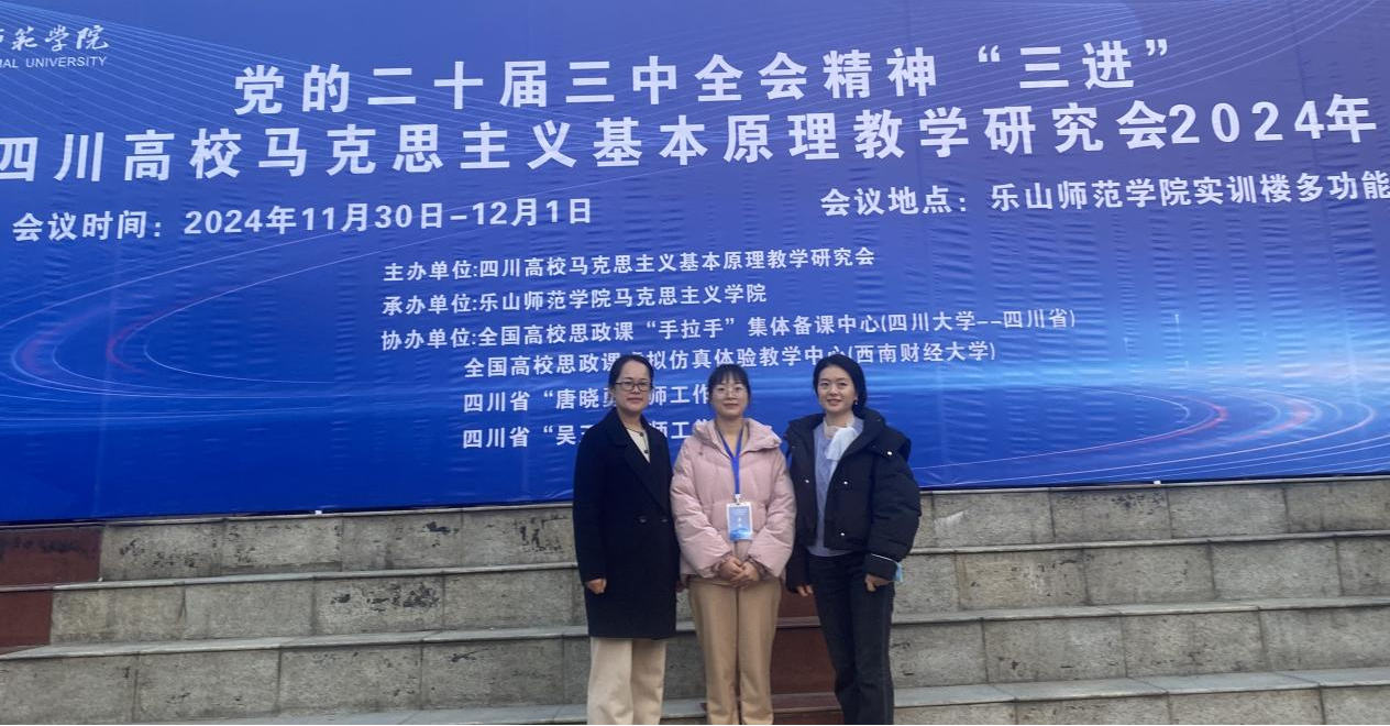 我院教师杜庆在四川省“原理”教学研究会2024年年会教学竞赛中获二等奖