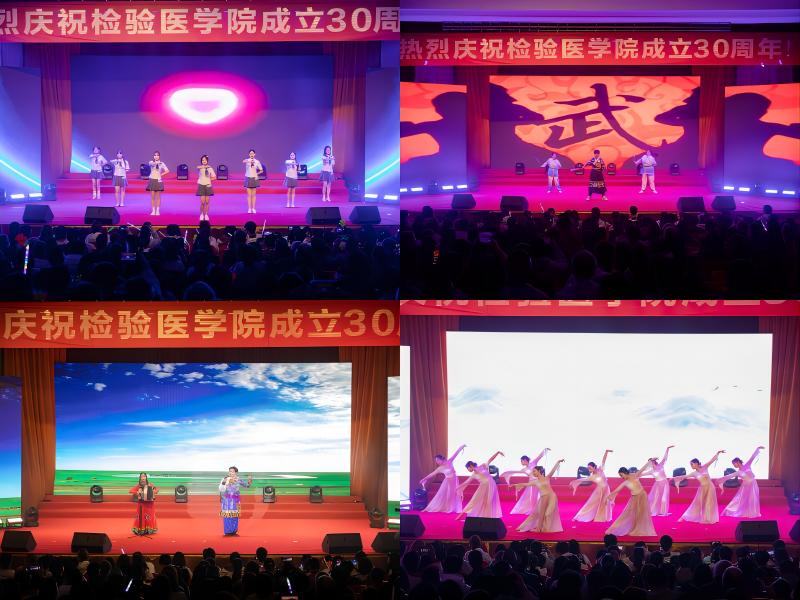 三十而立 共赴未来：检验医学院成立三十周年庆典晚会圆满落幕