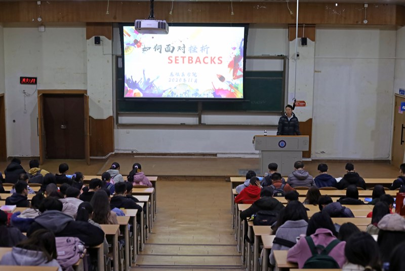 基础医学院2019级开展挫折教育