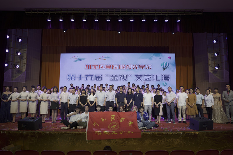 川北医学院眼视光学系举办“筑梦”奖学金捐赠仪式暨2020年度表彰大会