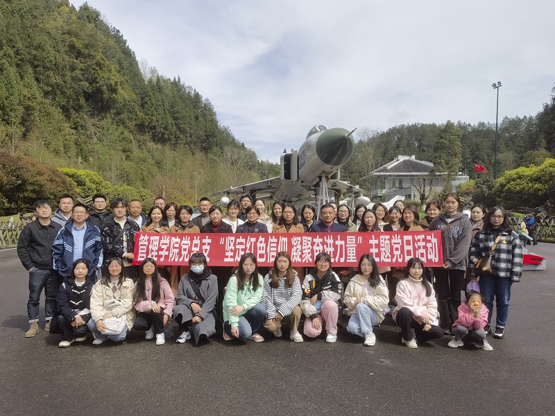 管理学院党总支赴仪陇县朱德故里开展主题党日活动