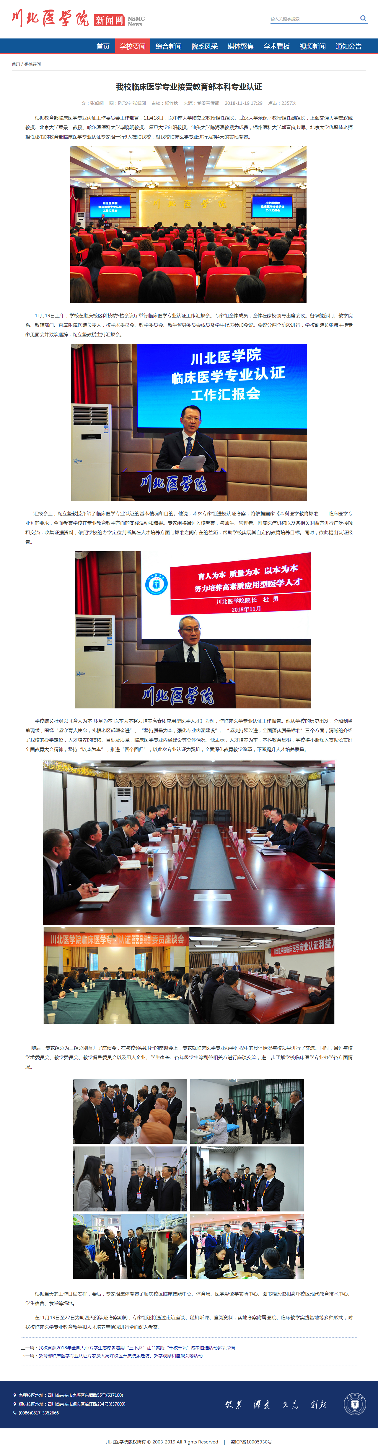 2018年|我校临床医学专业接受教育部本科专业认证