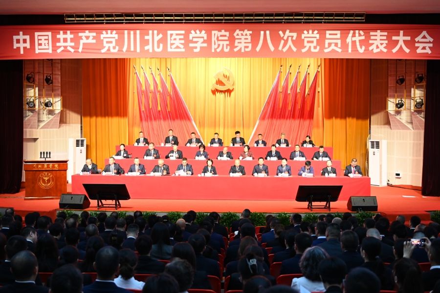 中共川北医学院第八次党员代表大会开幕