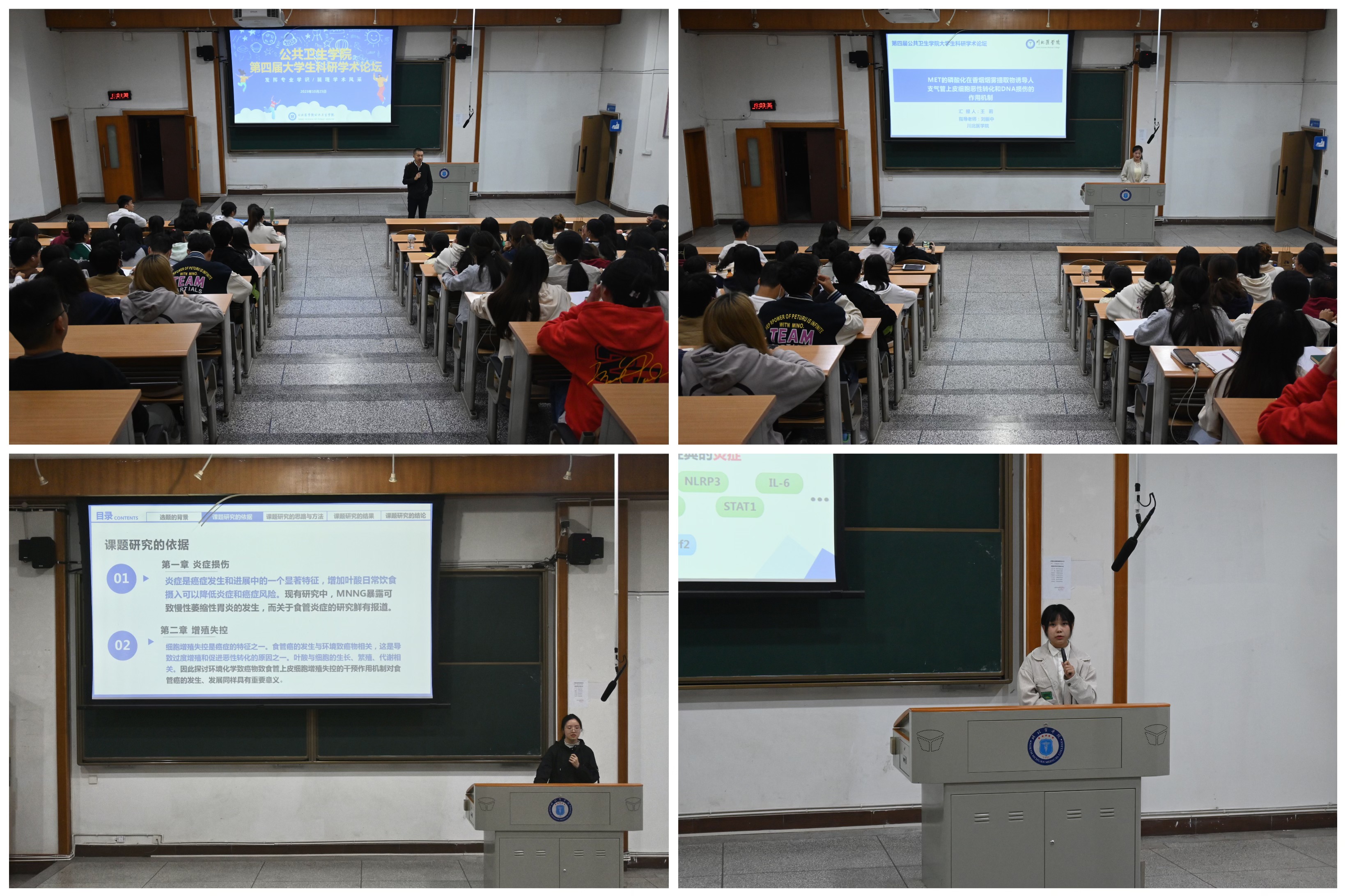 公共卫生学院举办第四届大学生科研学术论坛