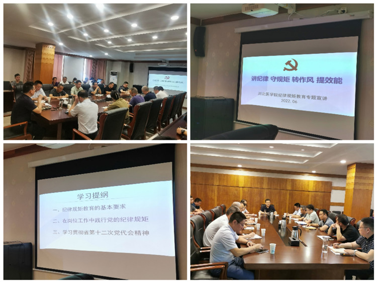 学校领导班子成员开展2022年纪律规矩教育专题宣讲活动（五）
