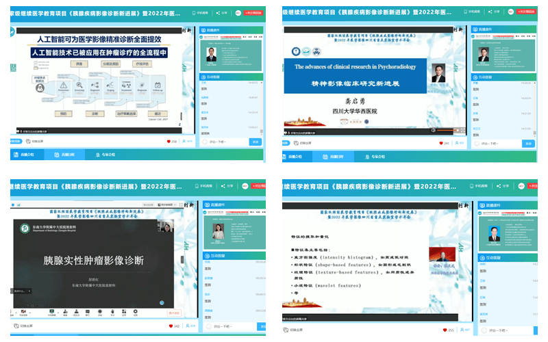国家级继续医学教育项目《胰腺疾病影像诊断新进展》暨2022年医学影像四川省重点实验室学术年会成功召开