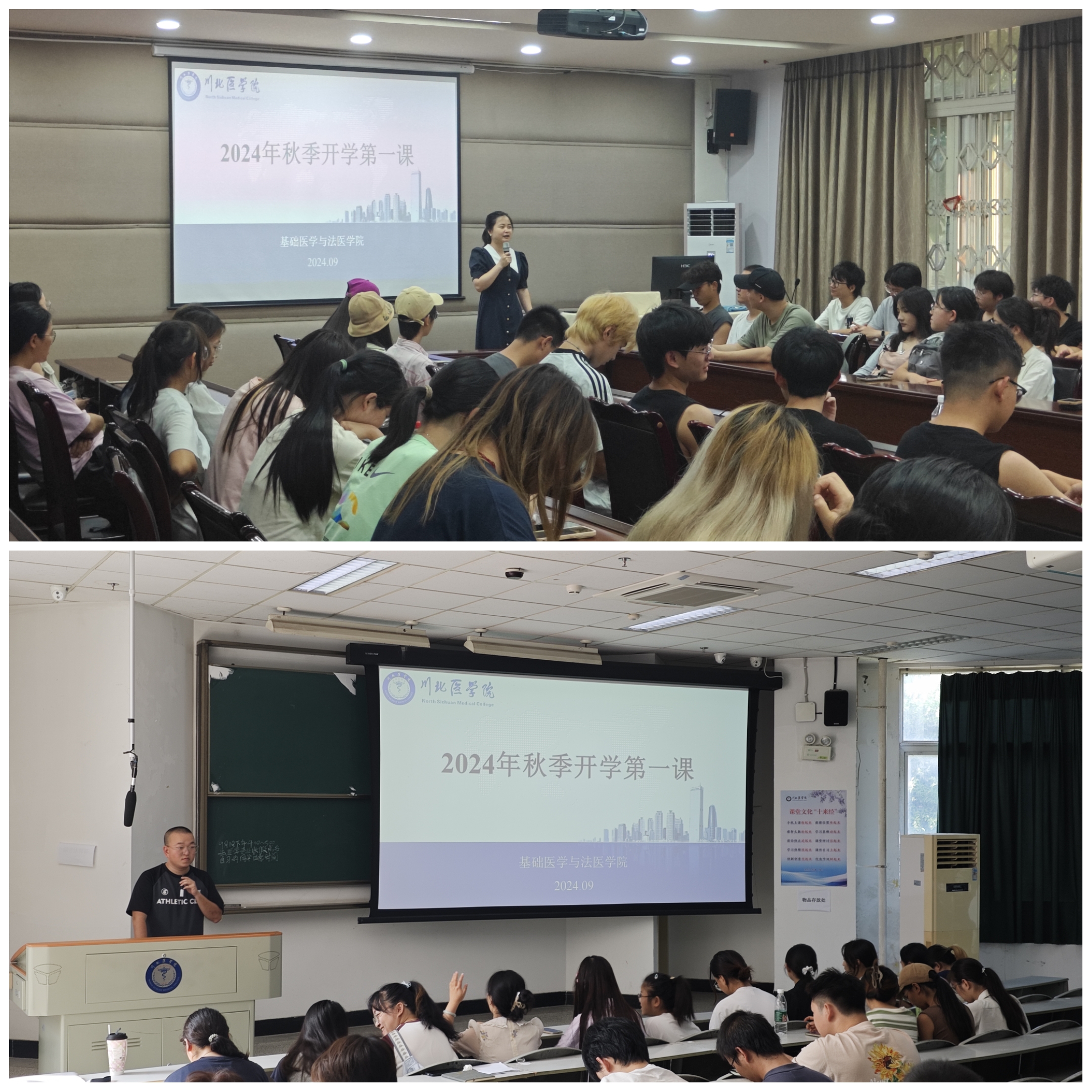基础医学与法医学院开展2024年秋季开学第一课