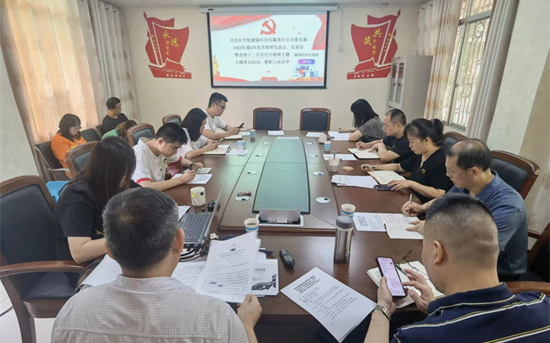 健康公司党支部专题学习省第十二次党代会精神