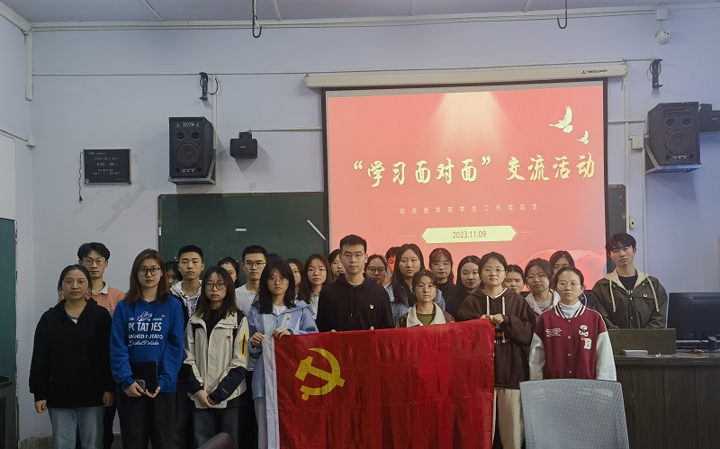 临床医学院学生工作党总支开展科研分享会暨第二期“学习面对面”交流活动