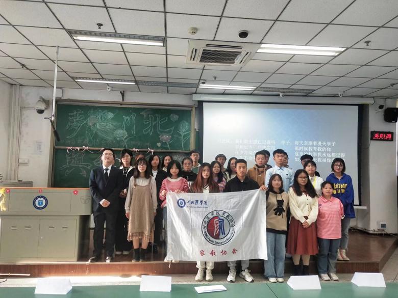 【家教协会】“梦想川北,与我同行”活动完满落幕