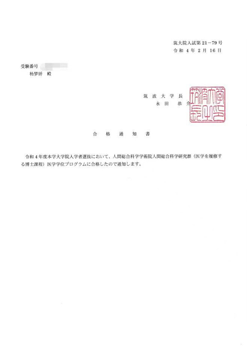 我校教师获国家公派出国留学攻读博士学位资格
