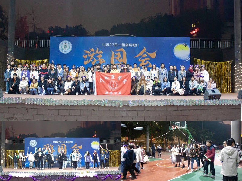 麻醉学系“醉炫青春，不惧未来”游园活动圆满结束