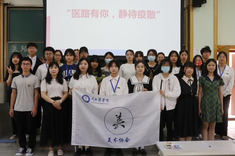 【美术协会】医路有你,花开疫散迎来的是春天