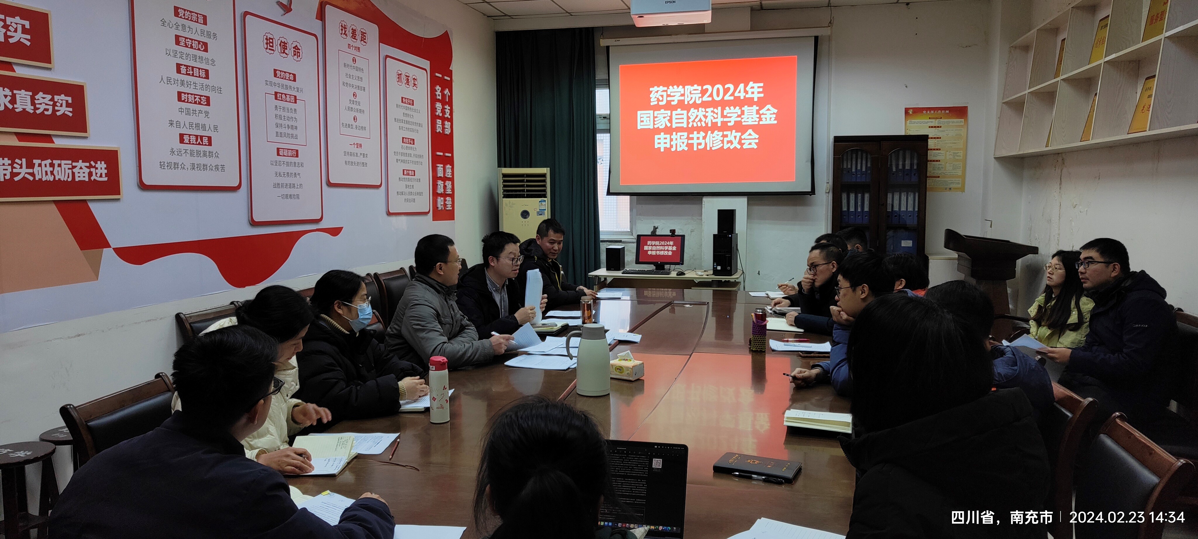 药学院召开2024年国家自然科学基金申报书第二轮修改会