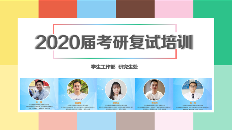 在线指导 云端互动 助力2020届毕业生考研复试