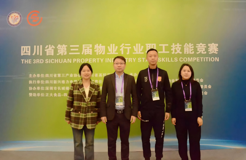 我校积极参加四川省第三届物业行业职工技能竞赛