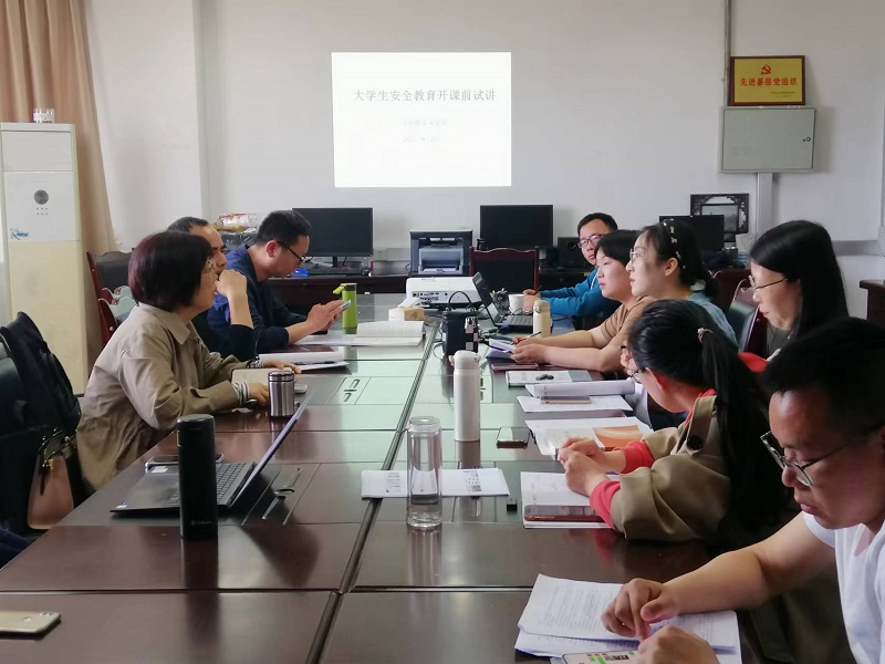 马克思主义学院开展大学生安全教育集体备课及试讲活动